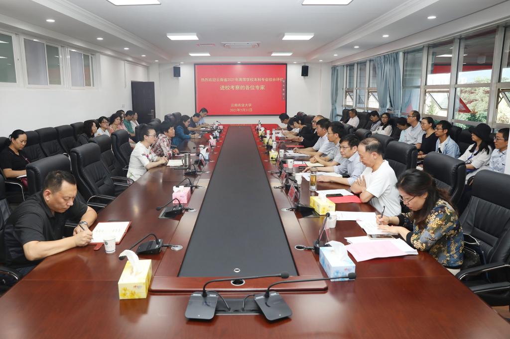 学校接受2021年云南省本科专业综合评价专家组进校考察