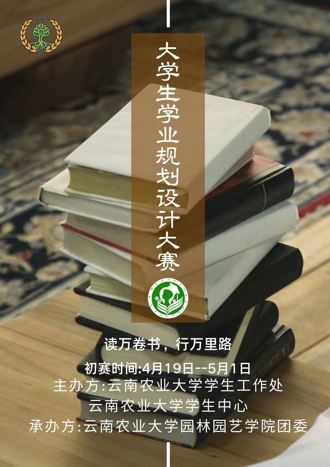 大学生学业规划设计大赛海报